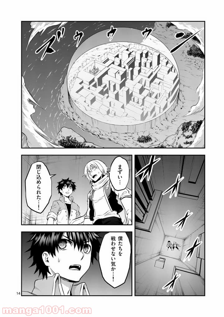 勇者が死んだ! - 第150話 - Page 14