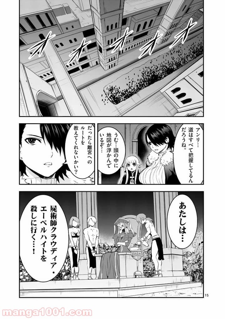 勇者が死んだ! - 第150話 - Page 15