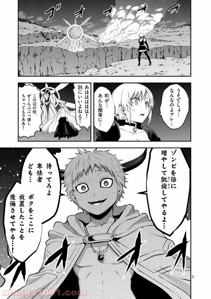 勇者が死んだ! - 第150話 - Page 3