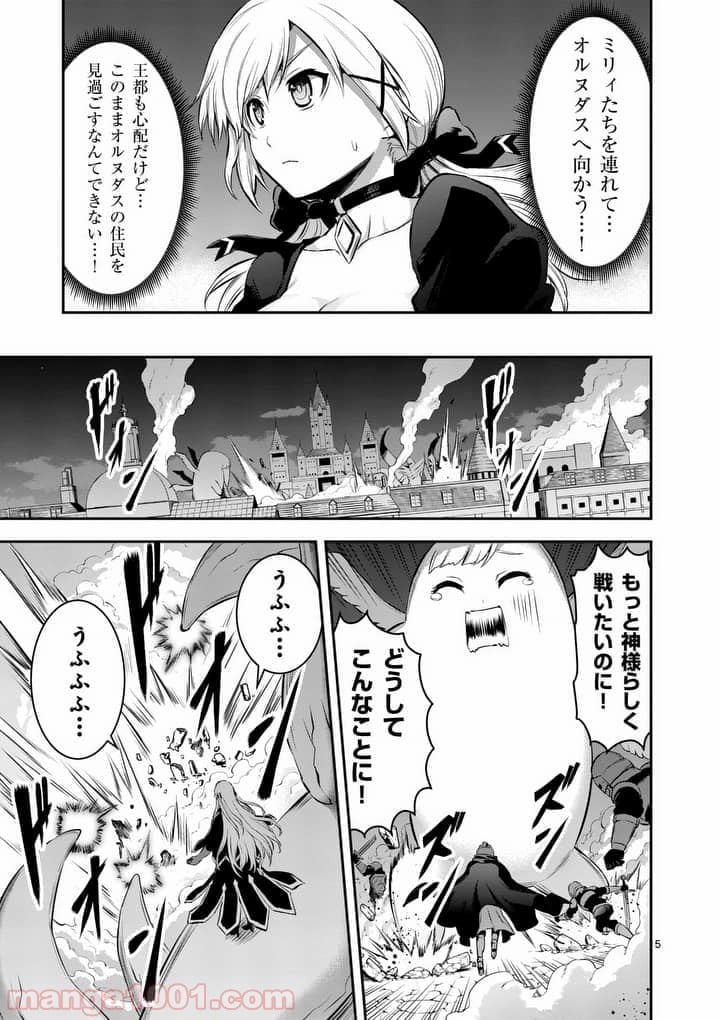 勇者が死んだ! - 第150話 - Page 5