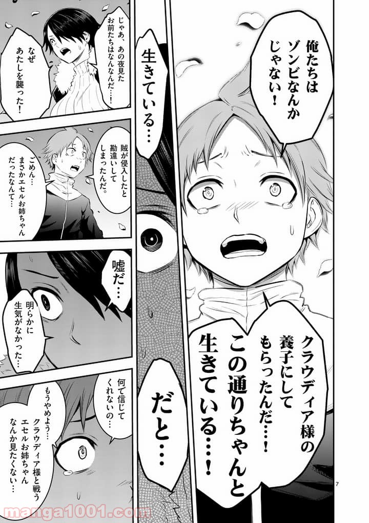 勇者が死んだ! - 第152話 - Page 7