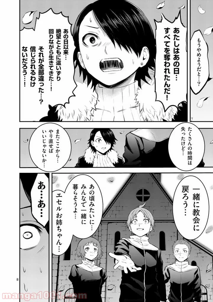 勇者が死んだ! - 第152話 - Page 8