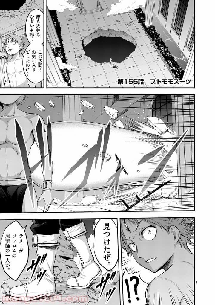 勇者が死んだ! - 第155話 - Page 1