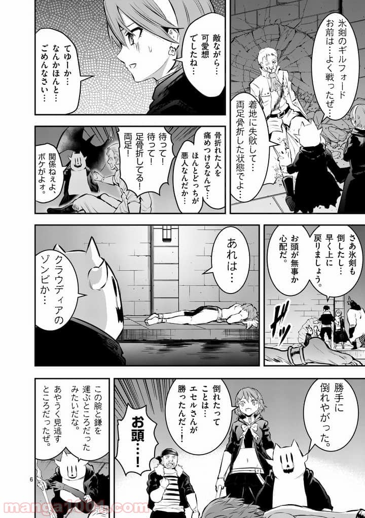 勇者が死んだ! - 第157話 - Page 6