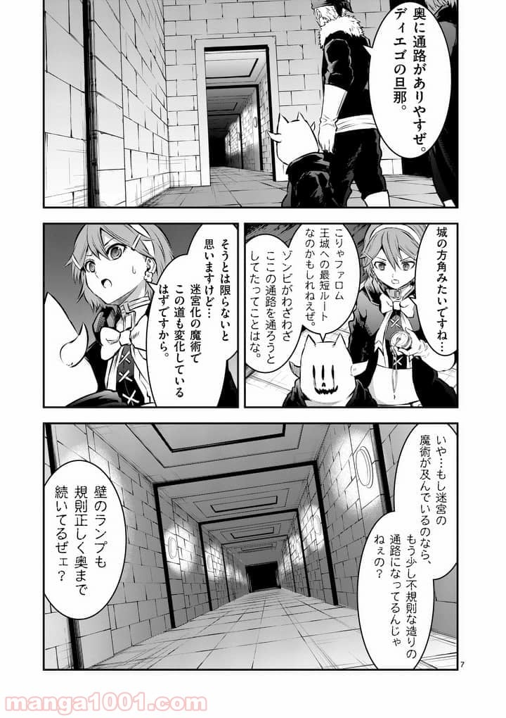 勇者が死んだ! - 第157話 - Page 7