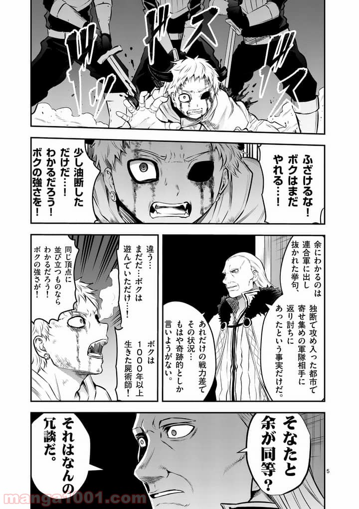 勇者が死んだ! - 第163話 - Page 5