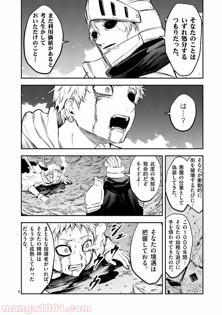 勇者が死んだ! - 第163話 - Page 6