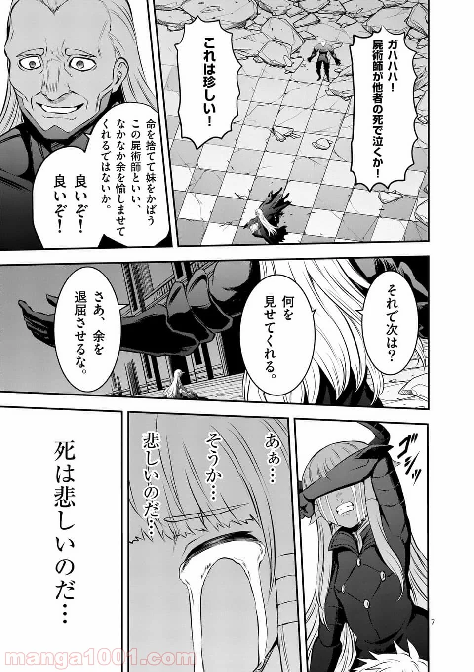 勇者が死んだ! - 第170話 - Page 7