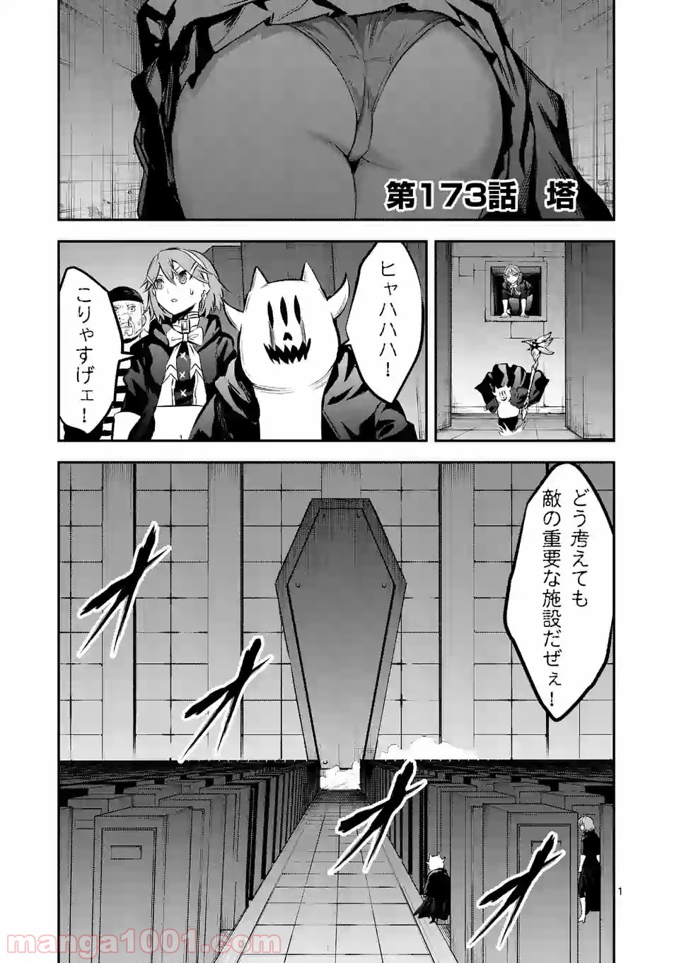 勇者が死んだ! - 第173話 - Page 1