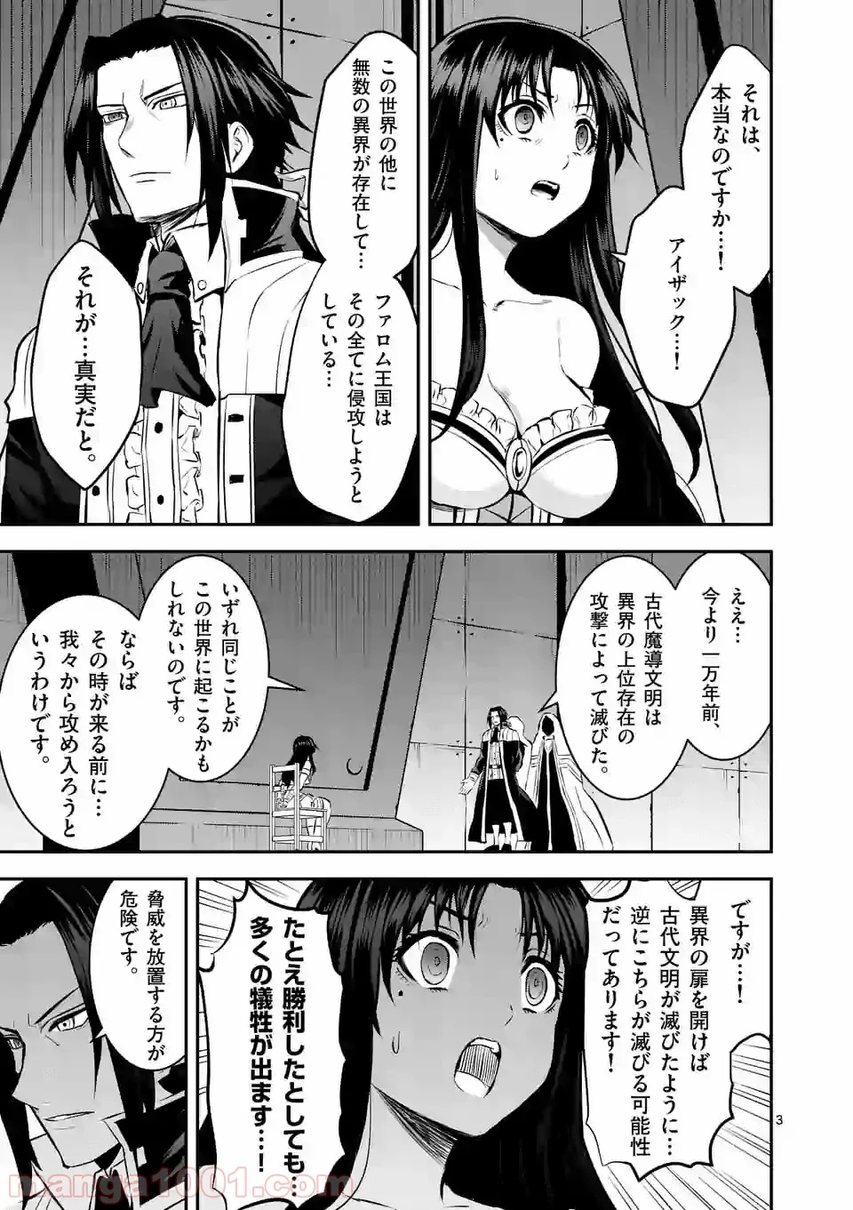 勇者が死んだ! - 第173話 - Page 3