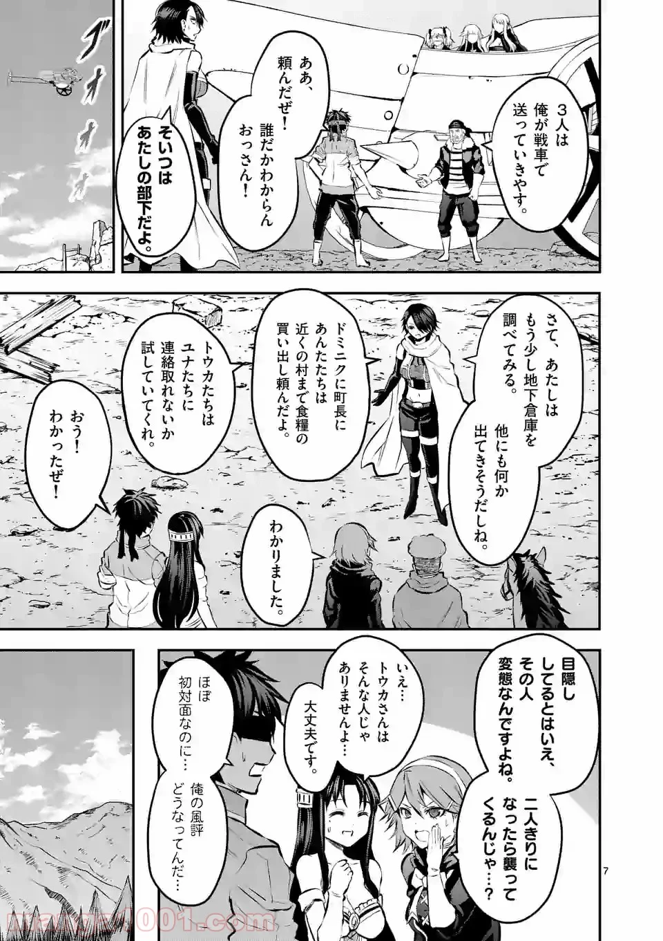 勇者が死んだ! - 第177話 - Page 7