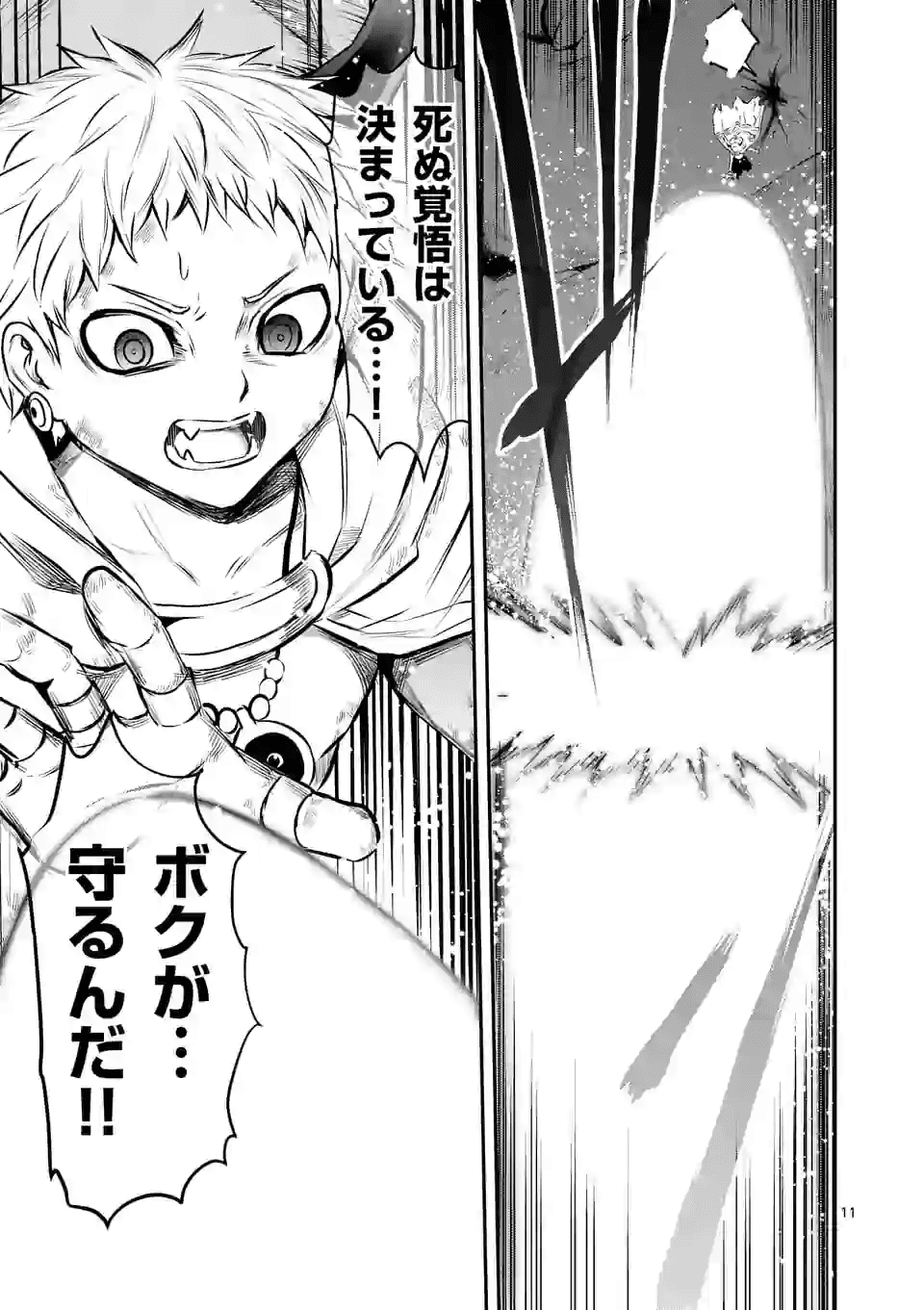 勇者が死んだ! - 第197話 - Page 11