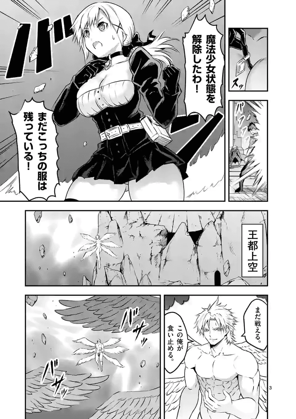 勇者が死んだ! - 第197話 - Page 3