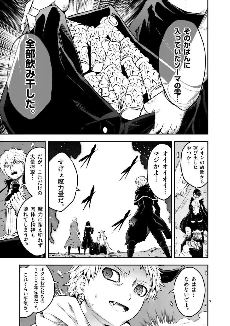 勇者が死んだ! - 第197話 - Page 7