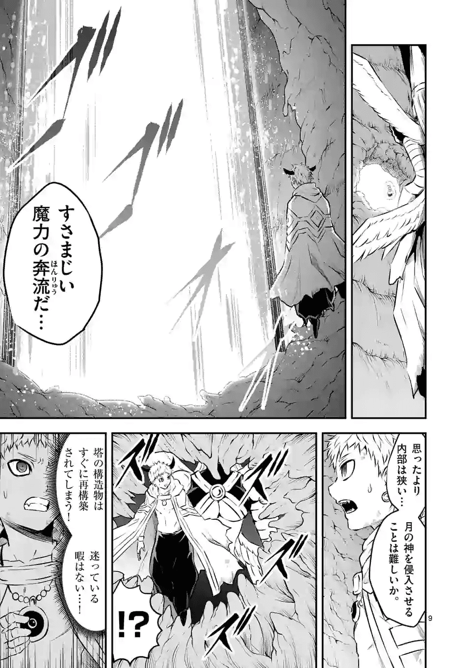 勇者が死んだ! - 第197話 - Page 9