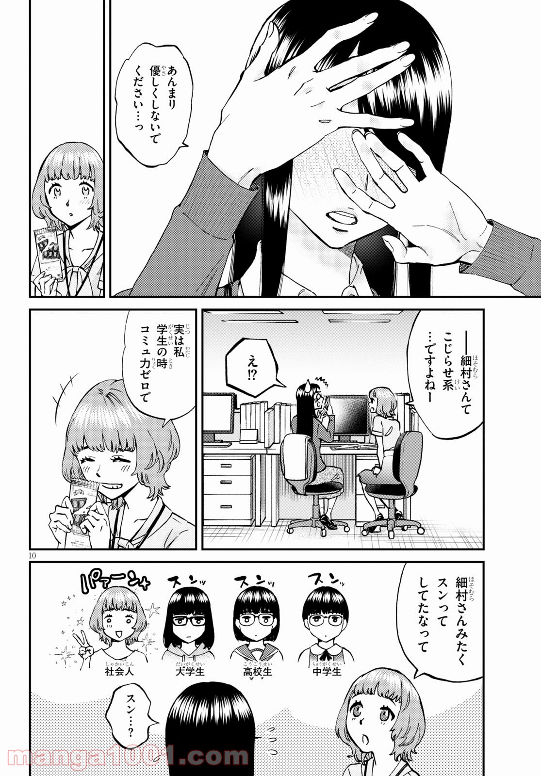 細村さんと猫のおつまみ - 第8話 - Page 12