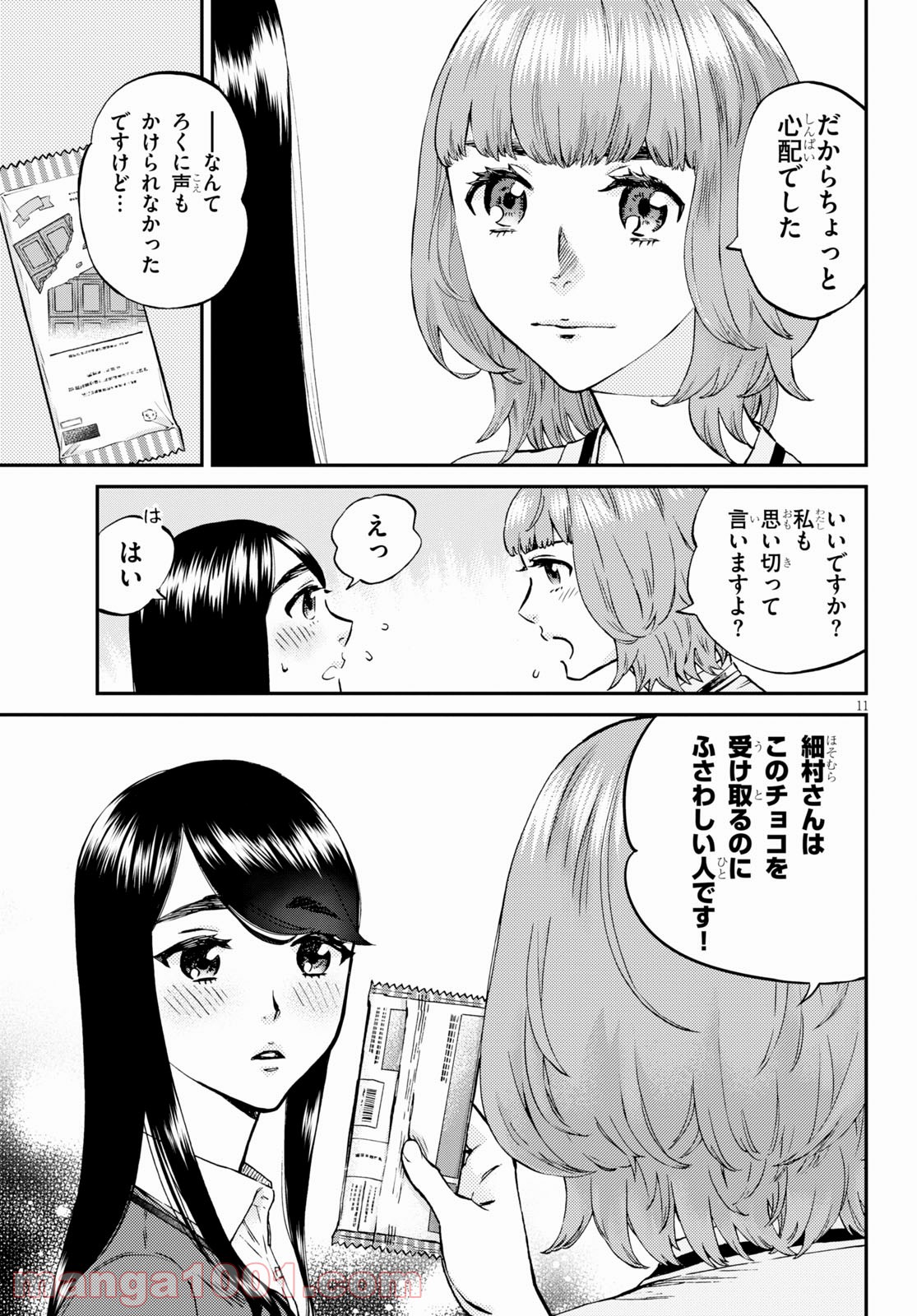 細村さんと猫のおつまみ - 第8話 - Page 13