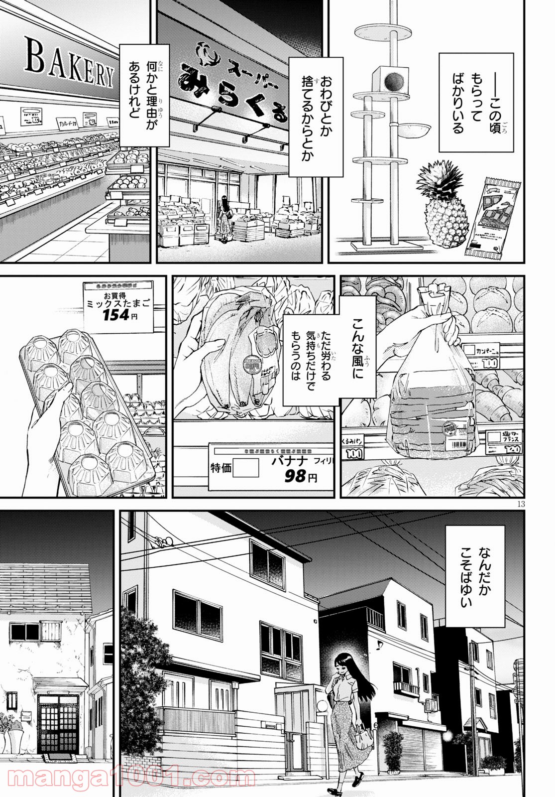 細村さんと猫のおつまみ - 第8話 - Page 15