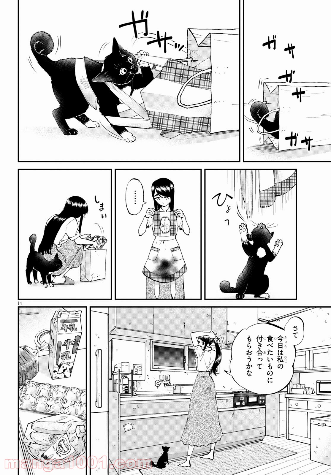 細村さんと猫のおつまみ - 第8話 - Page 16