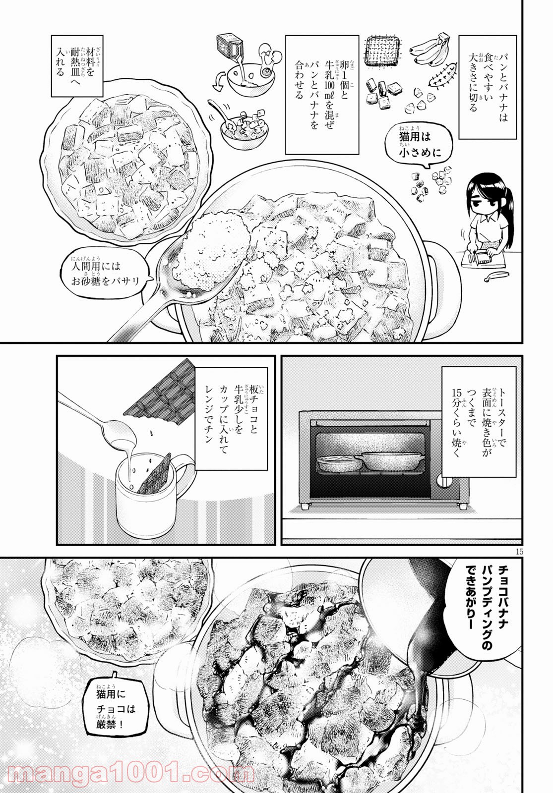 細村さんと猫のおつまみ - 第8話 - Page 17