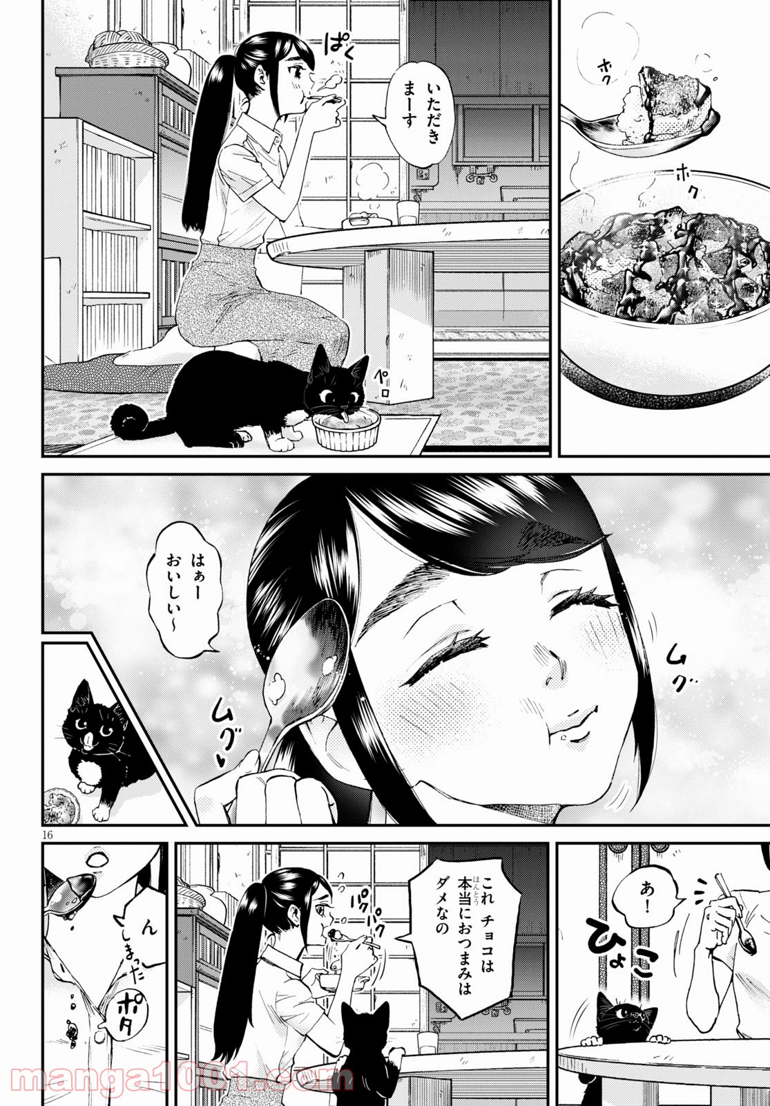 細村さんと猫のおつまみ - 第8話 - Page 18