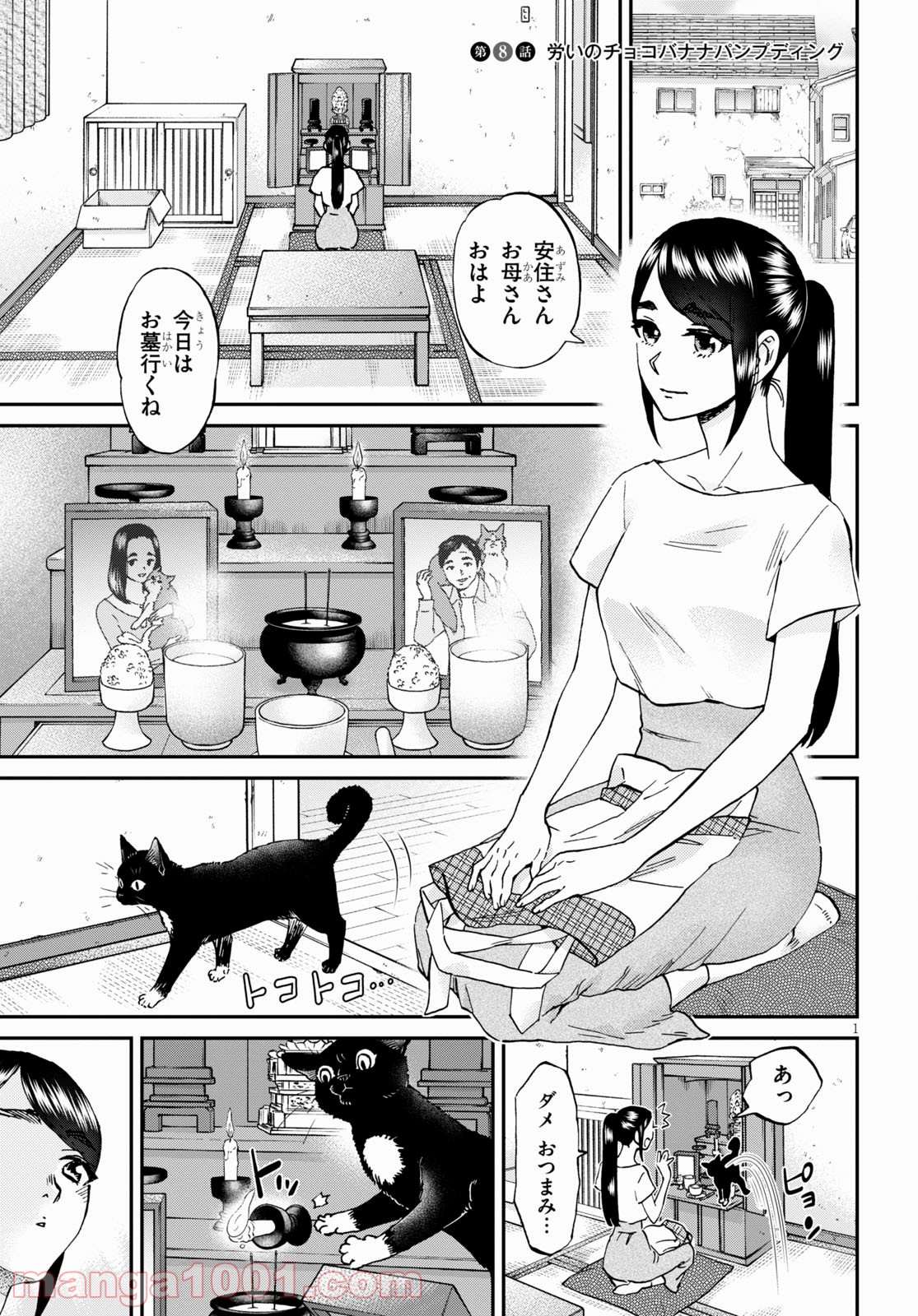 細村さんと猫のおつまみ - 第8話 - Page 3