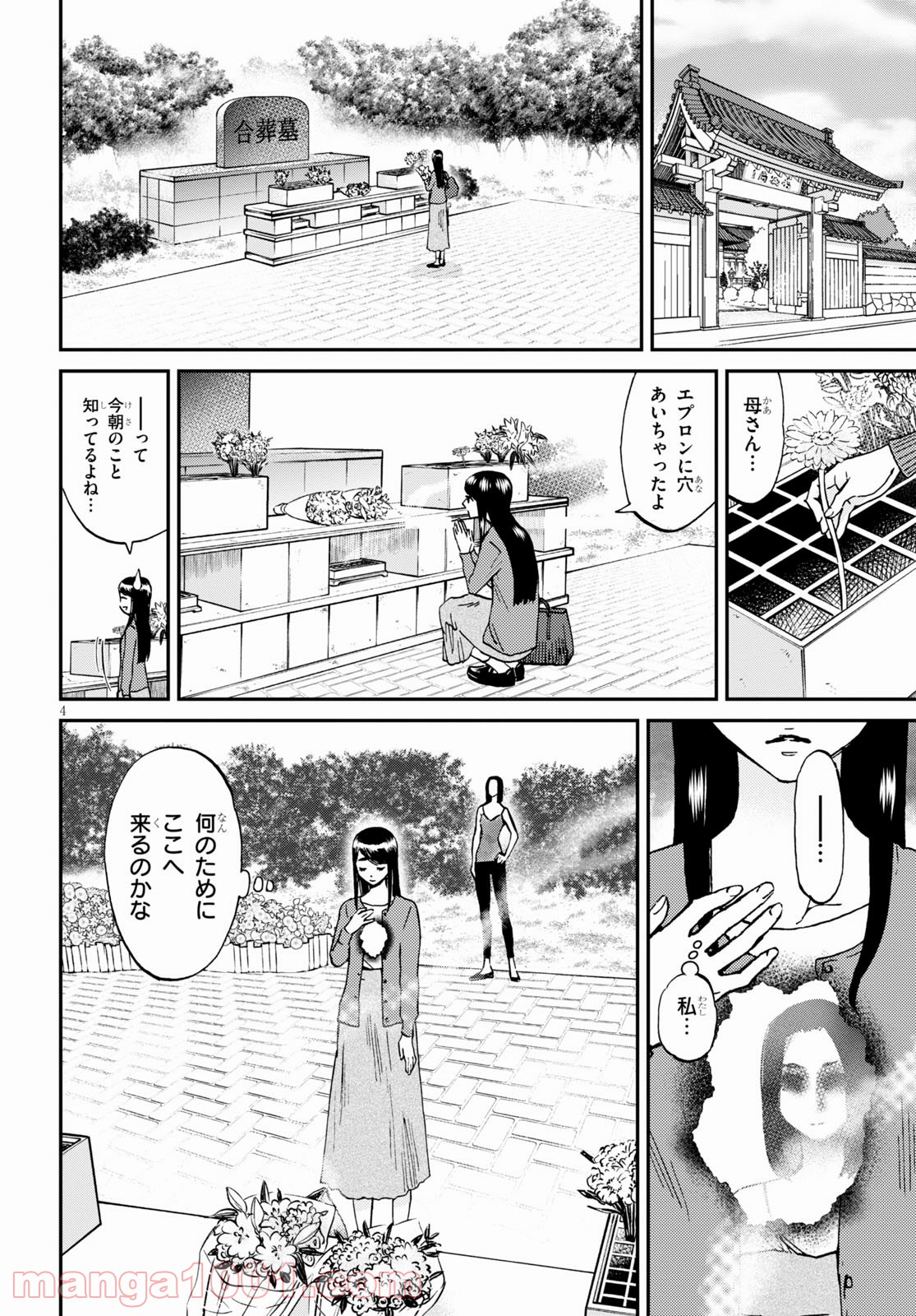 細村さんと猫のおつまみ - 第8話 - Page 6