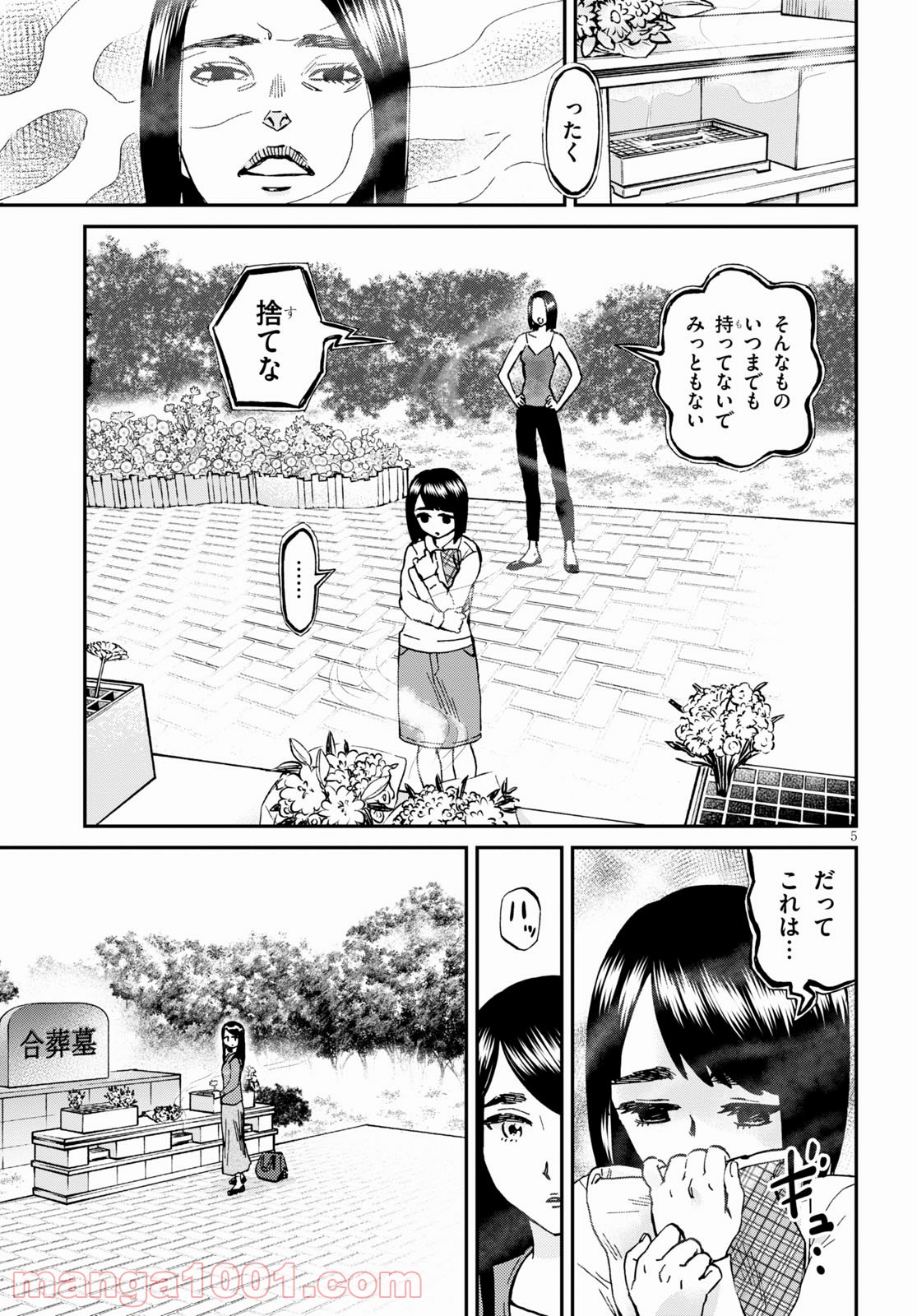 細村さんと猫のおつまみ - 第8話 - Page 7