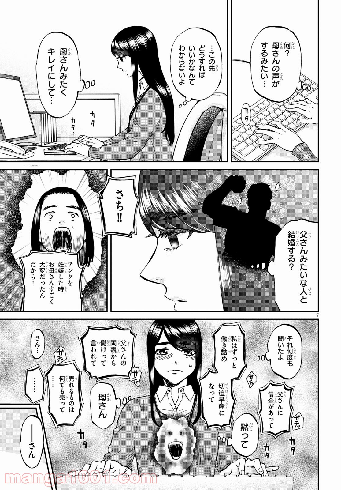 細村さんと猫のおつまみ - 第8話 - Page 9