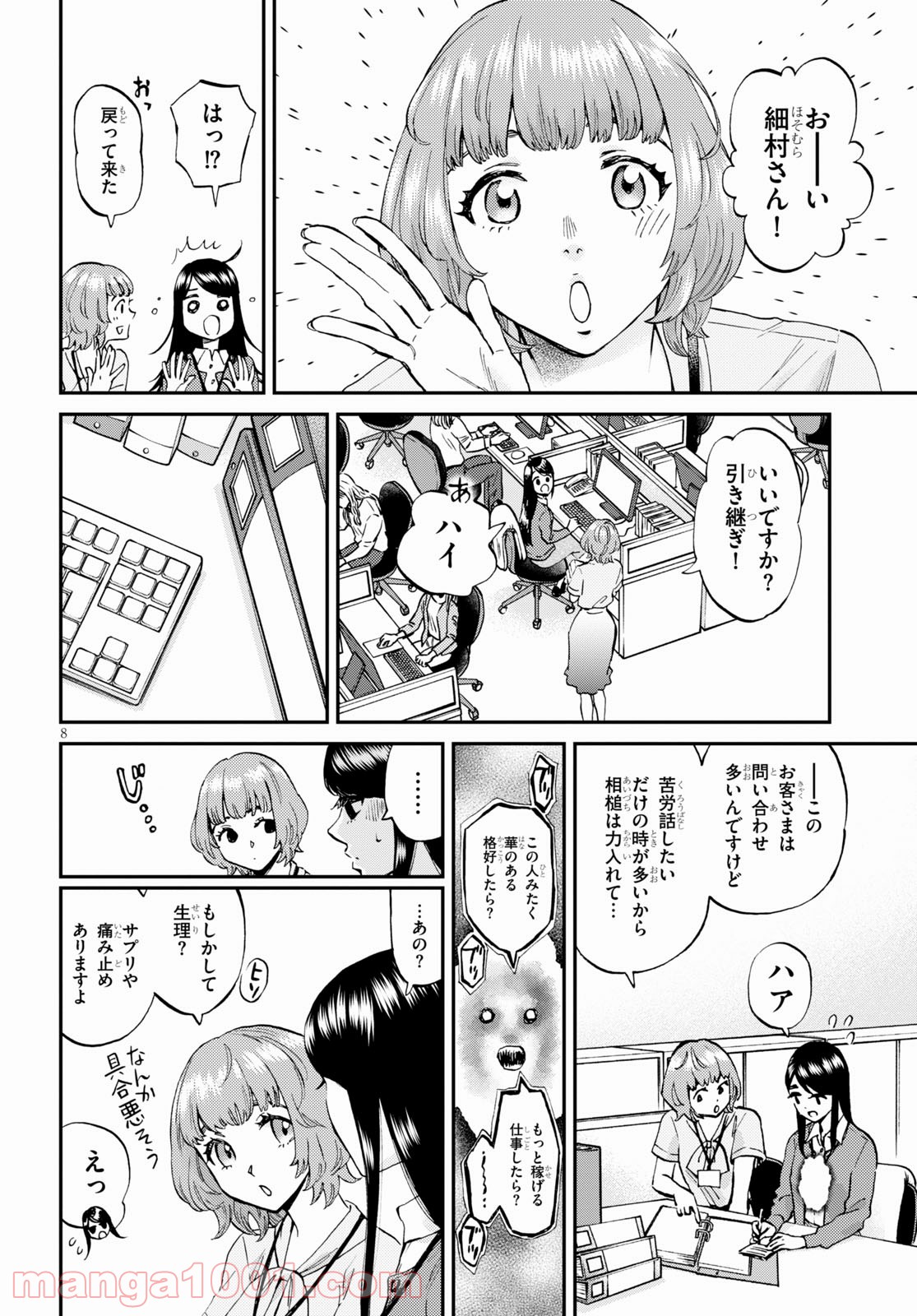 細村さんと猫のおつまみ - 第8話 - Page 10