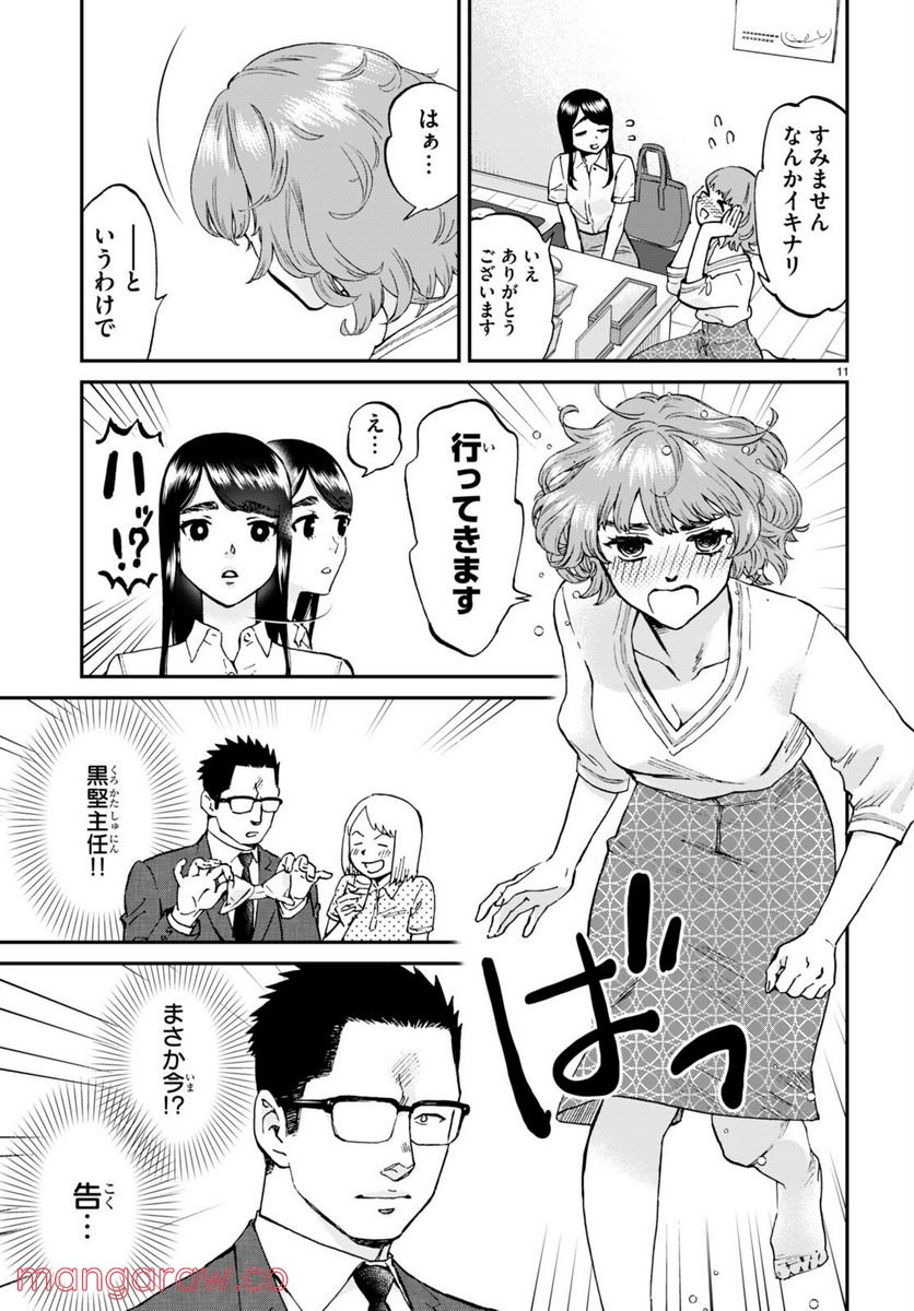 細村さんと猫のおつまみ - 第9話 - Page 11