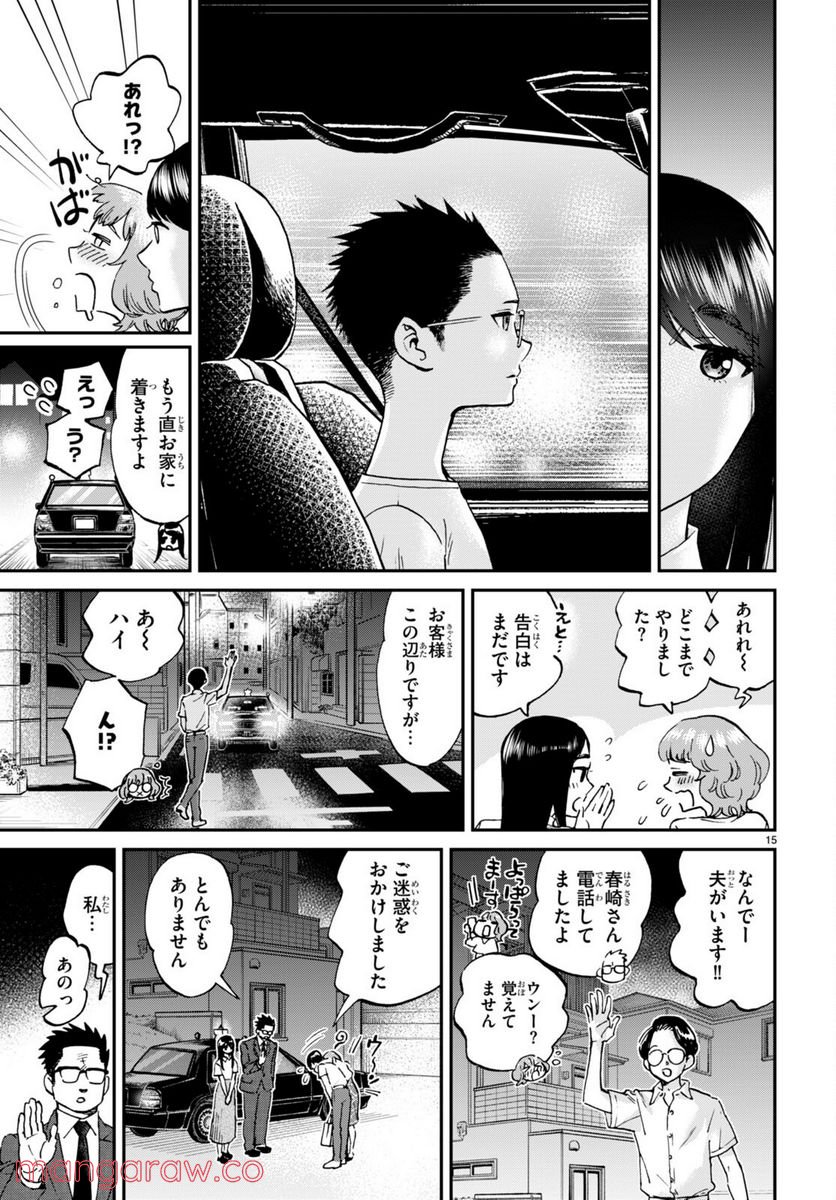 細村さんと猫のおつまみ - 第9話 - Page 15