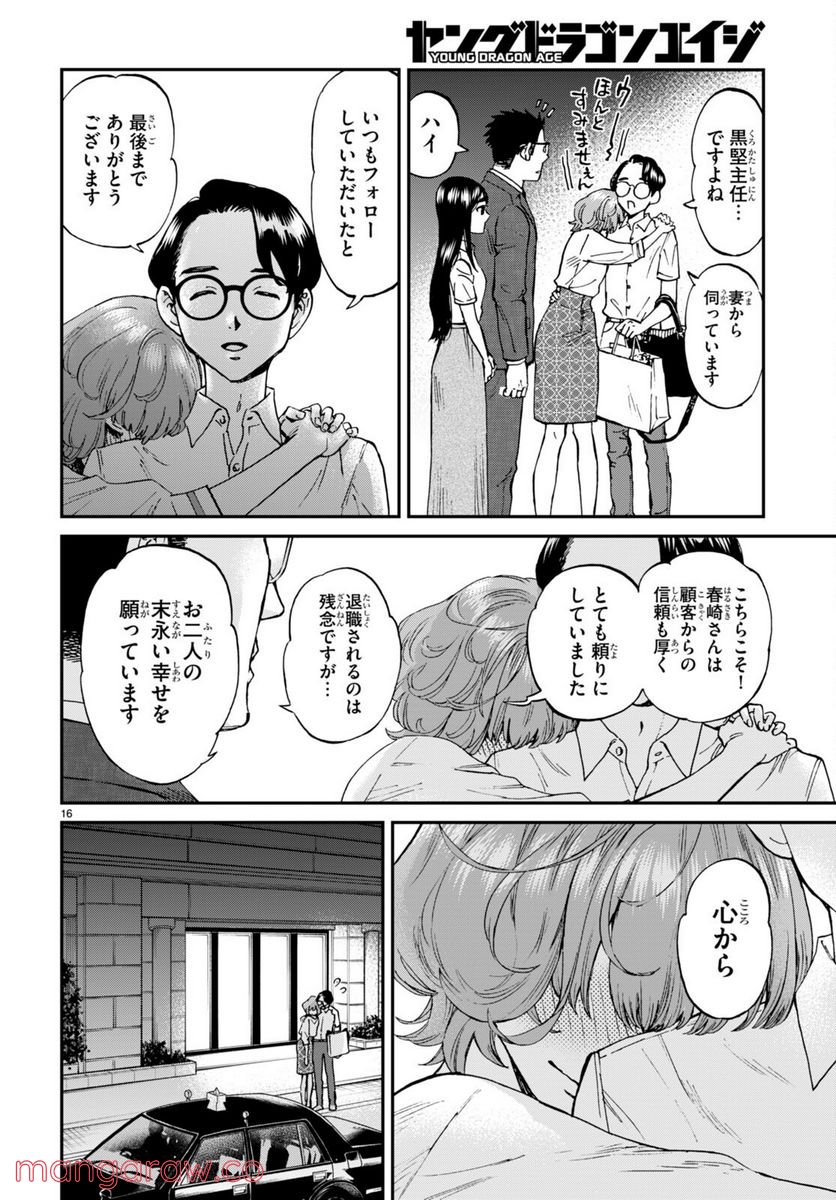 細村さんと猫のおつまみ - 第9話 - Page 16