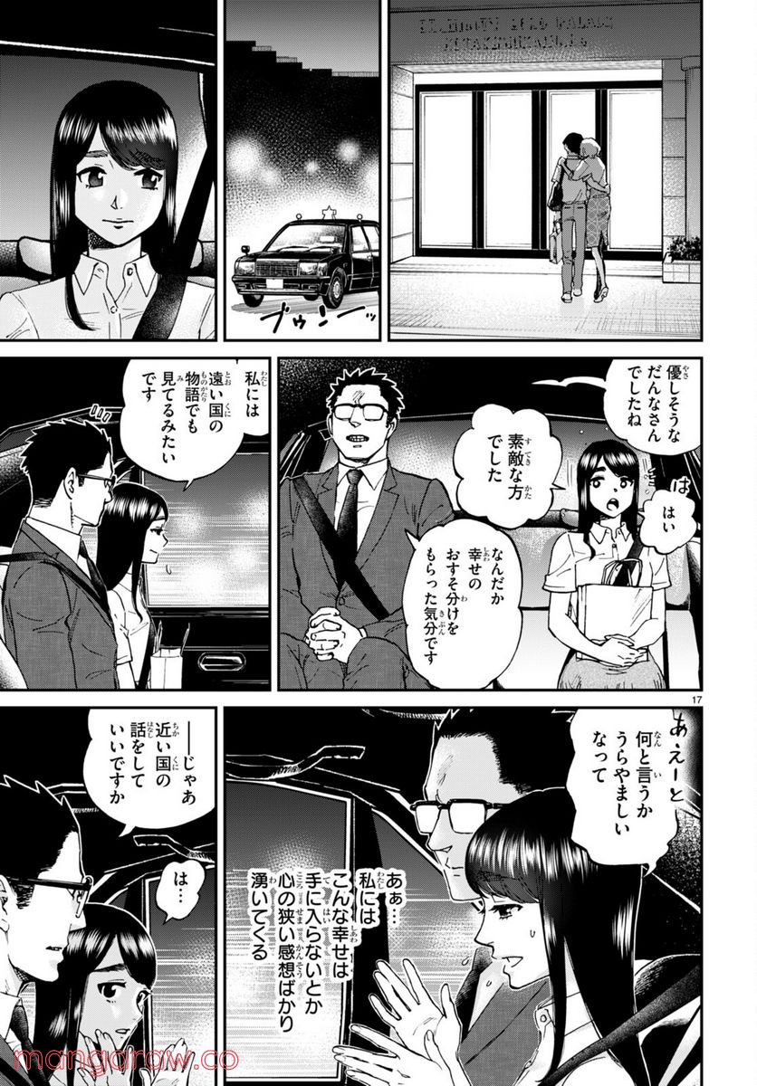 細村さんと猫のおつまみ - 第9話 - Page 17