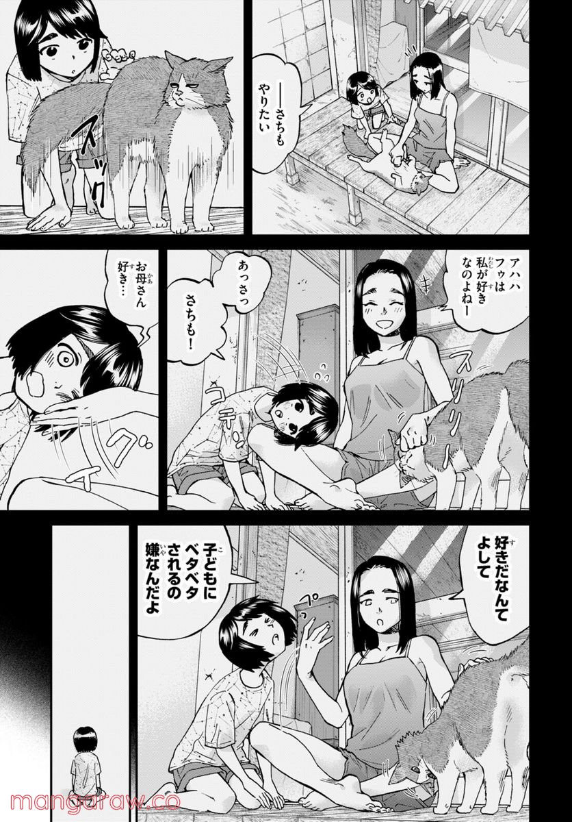 細村さんと猫のおつまみ - 第9話 - Page 3