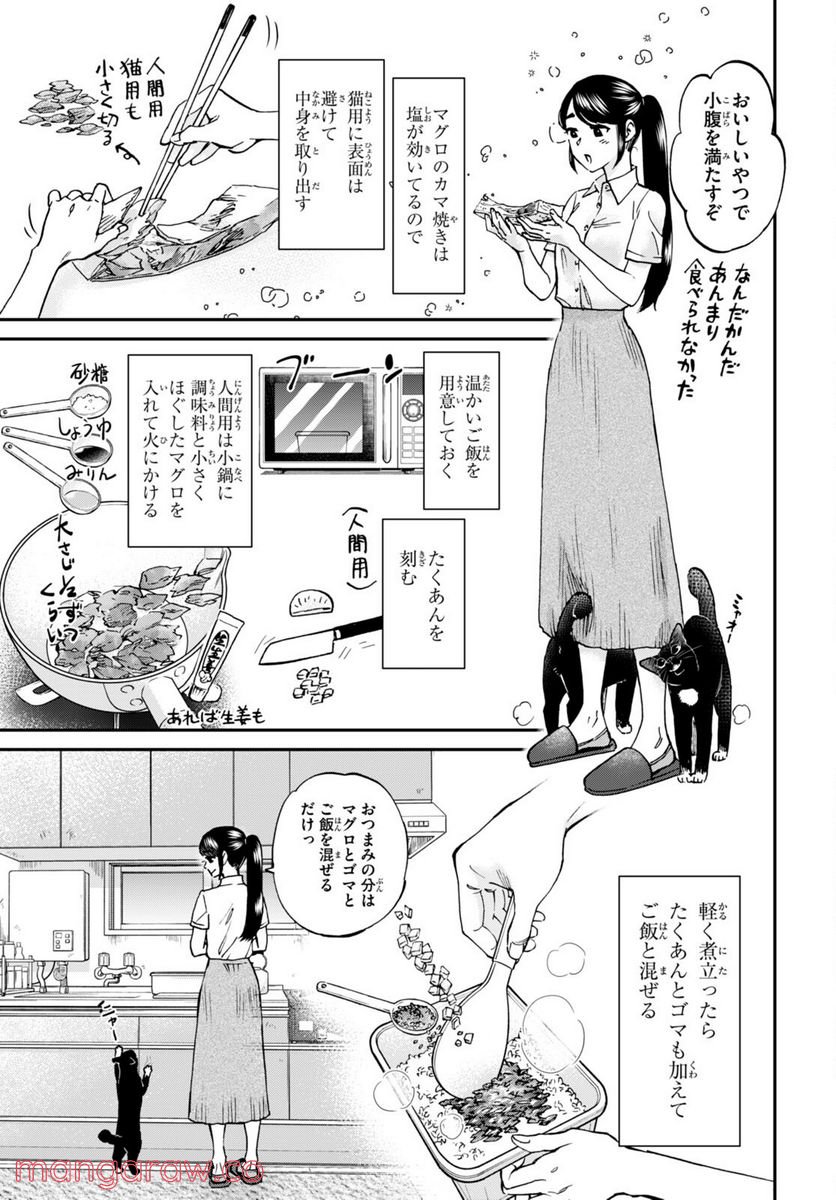 細村さんと猫のおつまみ - 第9話 - Page 21