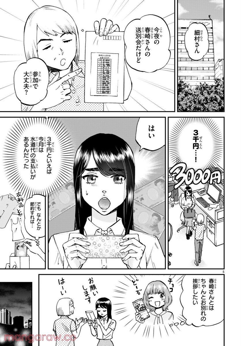 細村さんと猫のおつまみ - 第9話 - Page 5