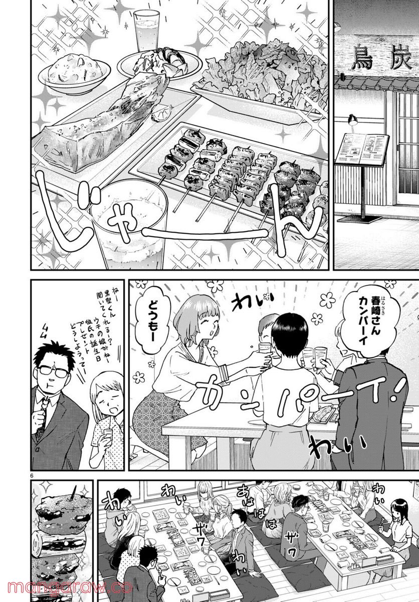 細村さんと猫のおつまみ - 第9話 - Page 6