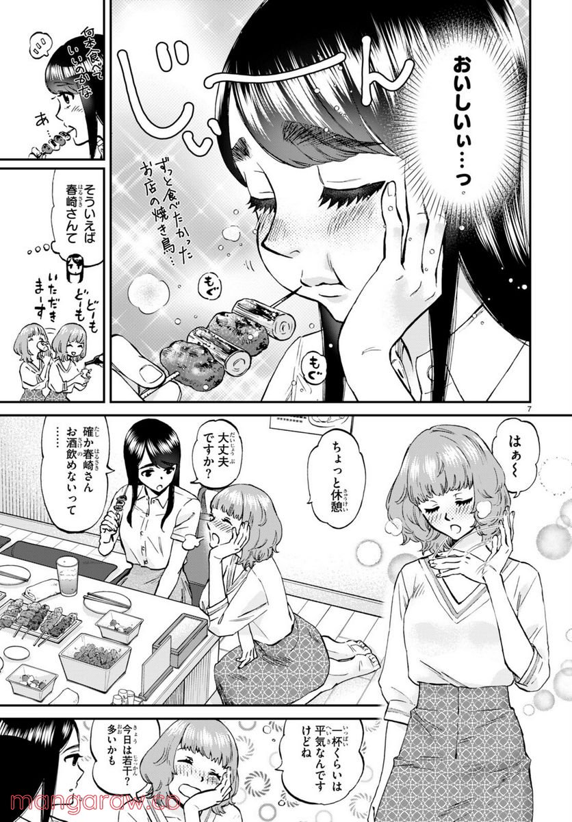 細村さんと猫のおつまみ - 第9話 - Page 7