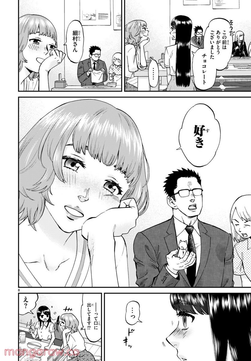 細村さんと猫のおつまみ - 第9話 - Page 8