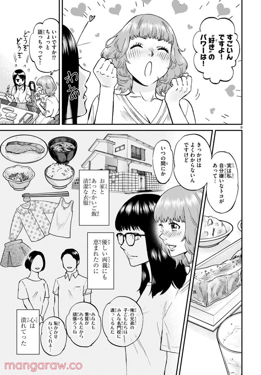 細村さんと猫のおつまみ - 第9話 - Page 9