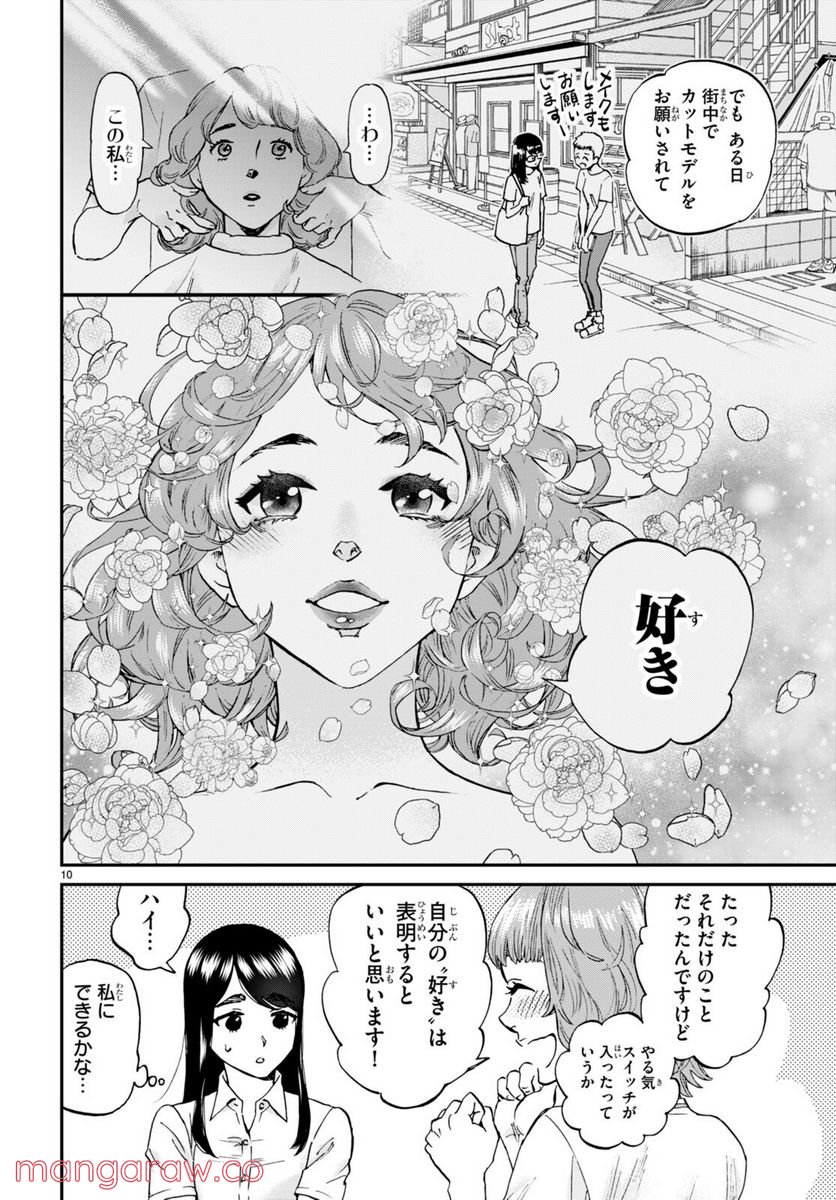 細村さんと猫のおつまみ - 第9話 - Page 10