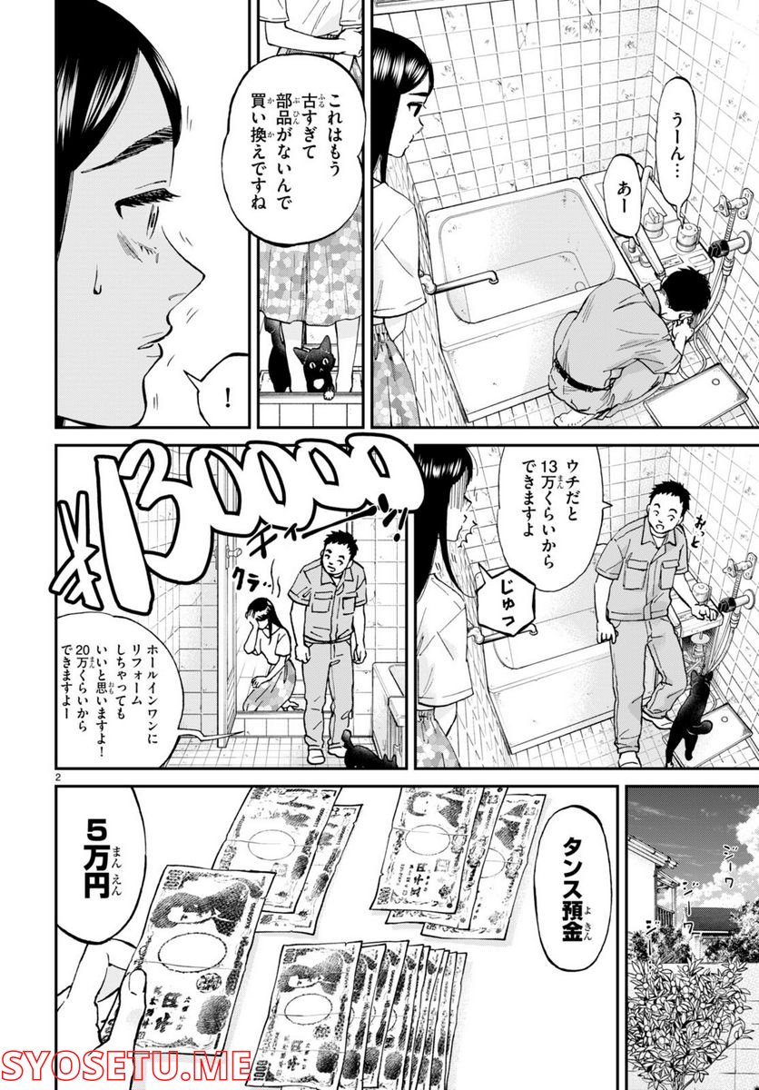 細村さんと猫のおつまみ - 第10話 - Page 2