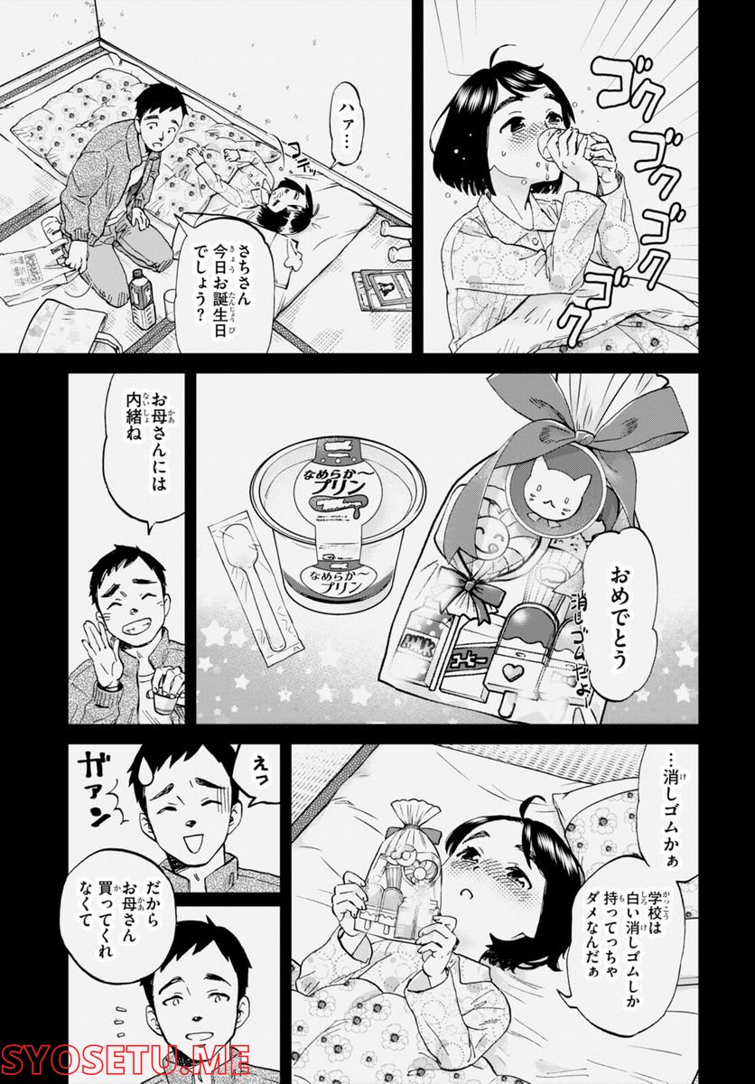 細村さんと猫のおつまみ - 第10話 - Page 11