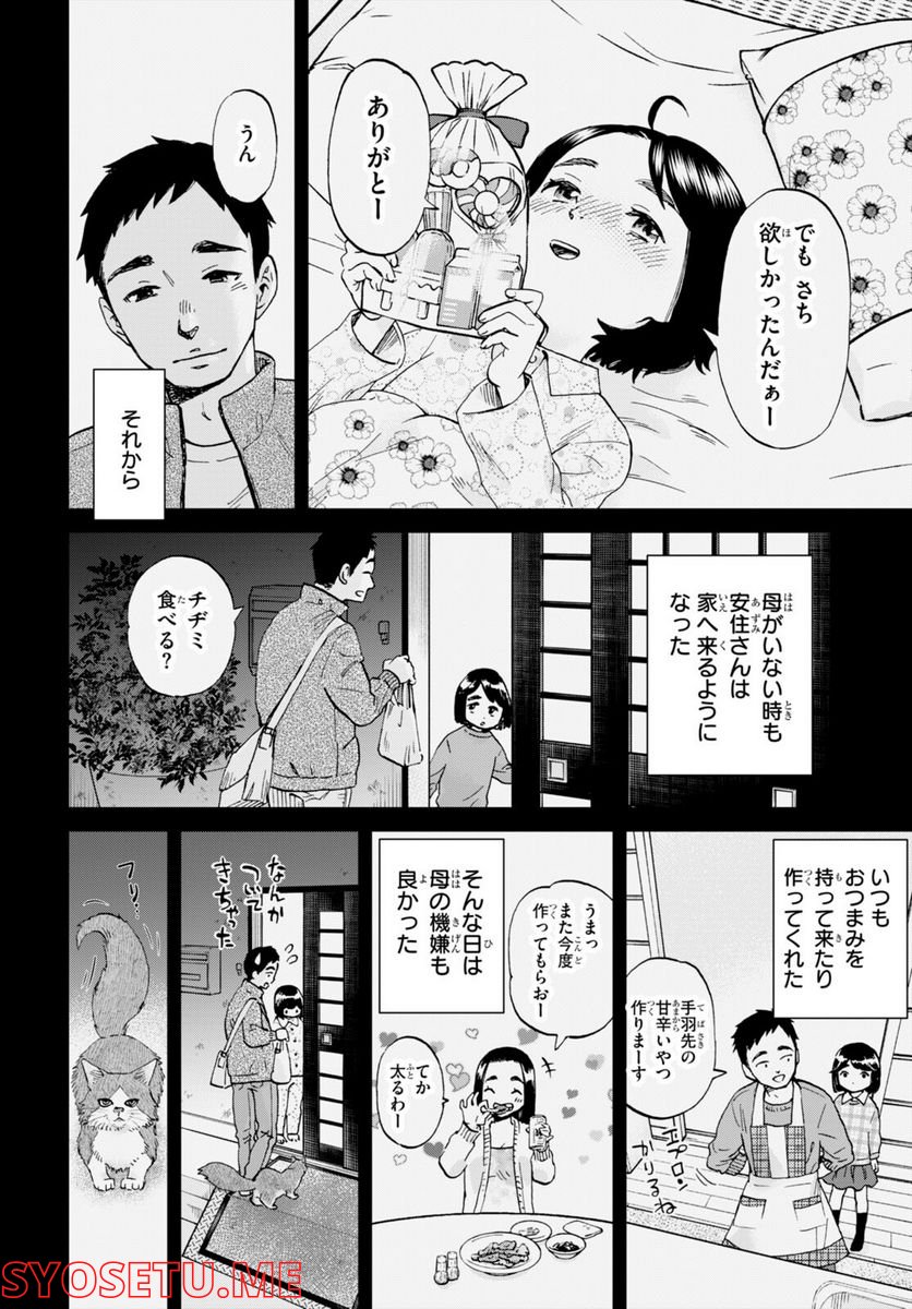 細村さんと猫のおつまみ - 第10話 - Page 12