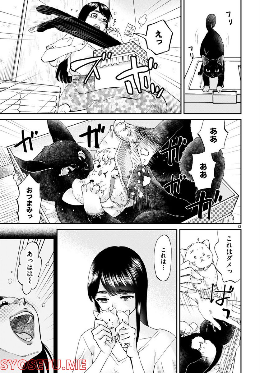 細村さんと猫のおつまみ - 第10話 - Page 13