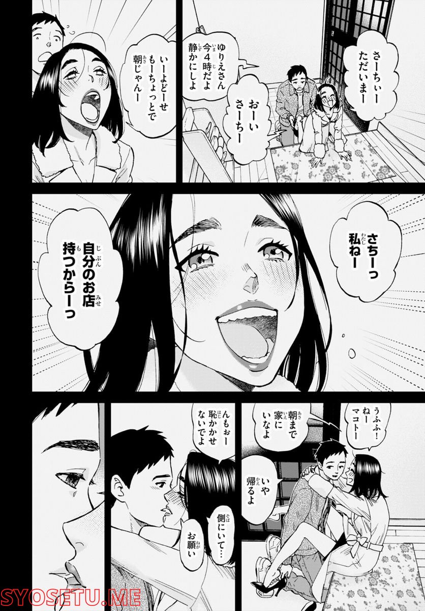 細村さんと猫のおつまみ - 第10話 - Page 14