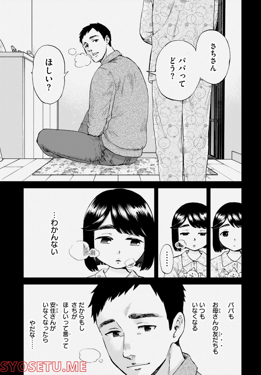 細村さんと猫のおつまみ - 第10話 - Page 17