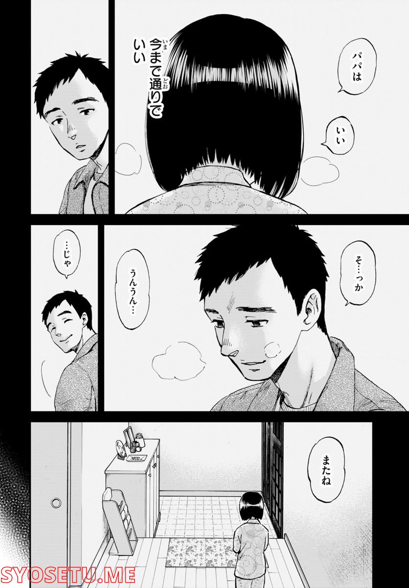 細村さんと猫のおつまみ - 第10話 - Page 18