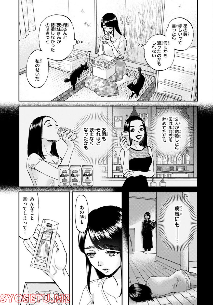 細村さんと猫のおつまみ - 第10話 - Page 19